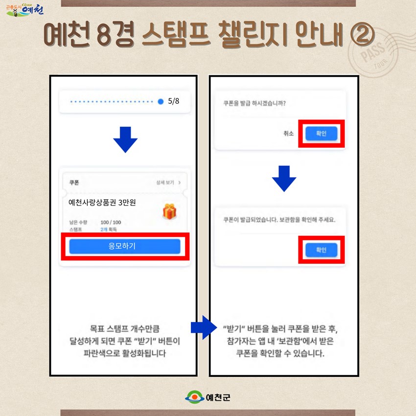 2.뚜벅이 예천 8경 스탬프 챌린지 안내